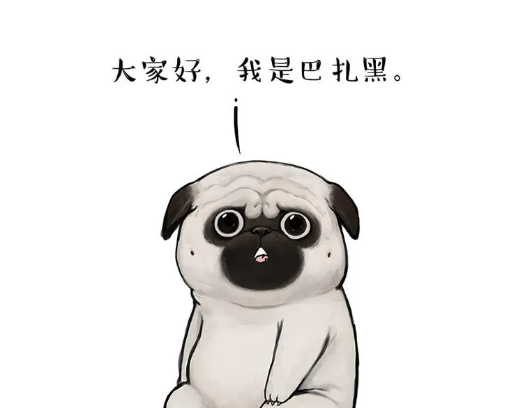 第210话 巴扎黑是最委屈的狗 第1页