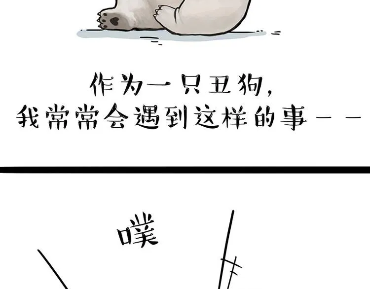 第210话 巴扎黑是最委屈的狗 第2页