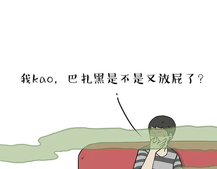 第210话 巴扎黑是最委屈的狗 第4页