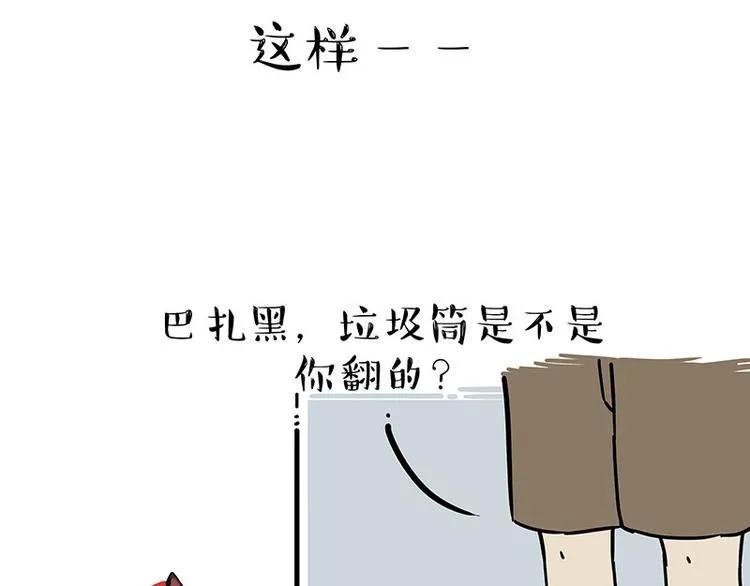 第210话 巴扎黑是最委屈的狗 第8页