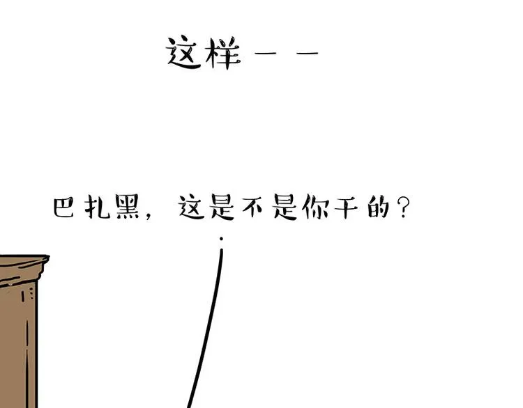 第210话 巴扎黑是最委屈的狗 第10页