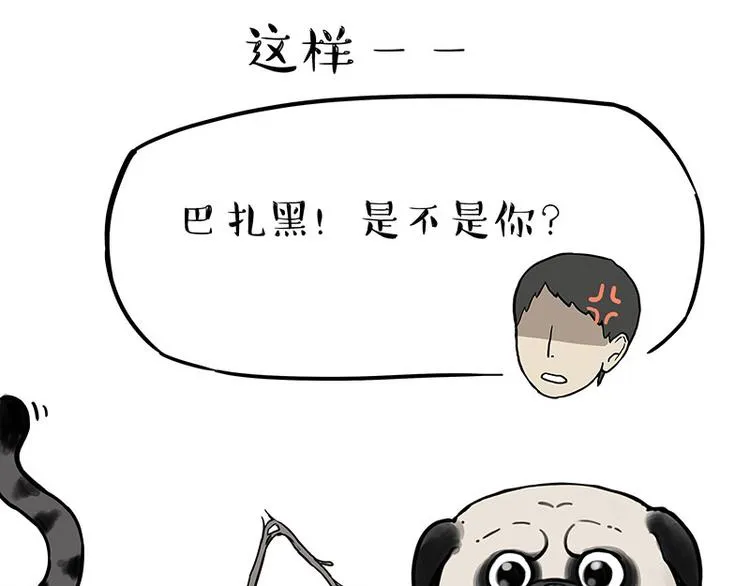 第210话 巴扎黑是最委屈的狗 第12页