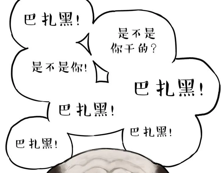 第210话 巴扎黑是最委屈的狗 第14页