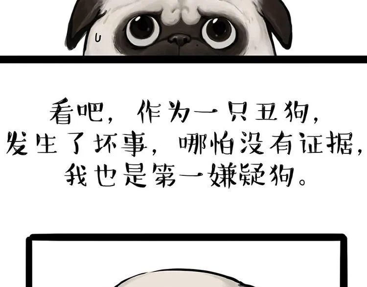 第210话 巴扎黑是最委屈的狗 第15页
