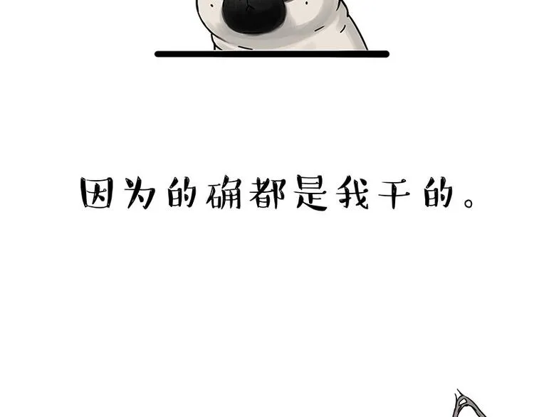 第210话 巴扎黑是最委屈的狗 第19页