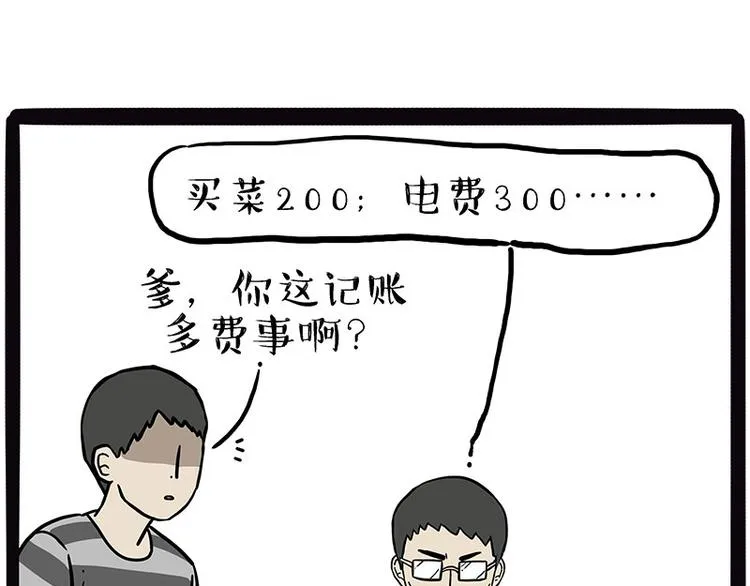 第210话 巴扎黑是最委屈的狗 第22页