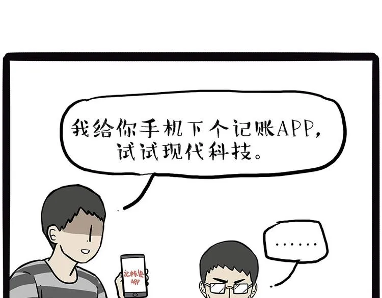 第210话 巴扎黑是最委屈的狗 第24页