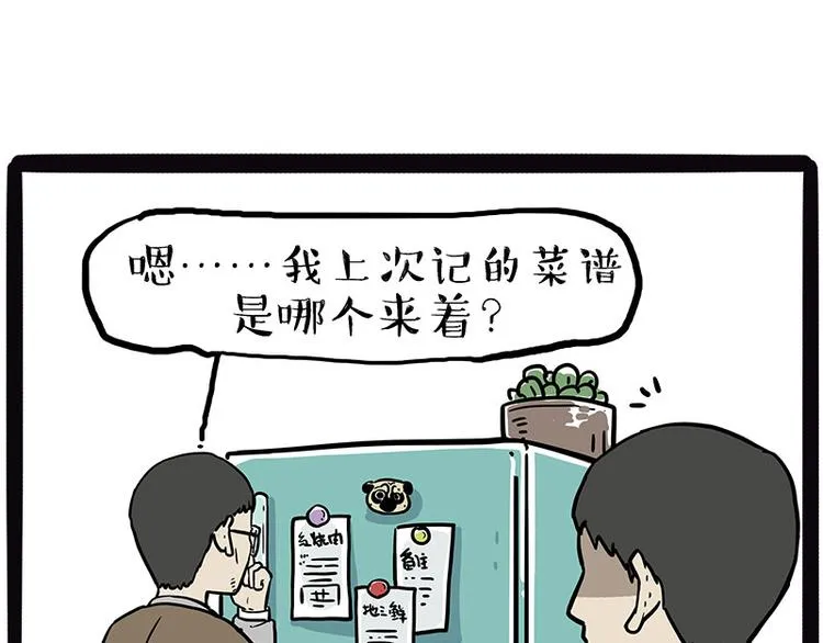 第210话 巴扎黑是最委屈的狗 第26页