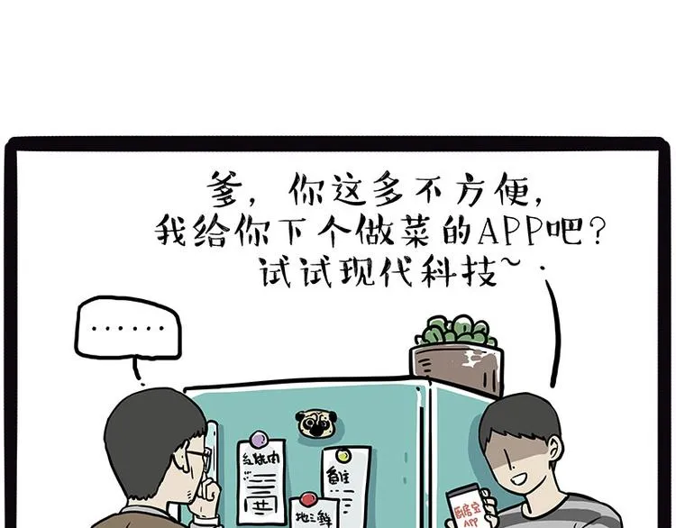 第210话 巴扎黑是最委屈的狗 第28页