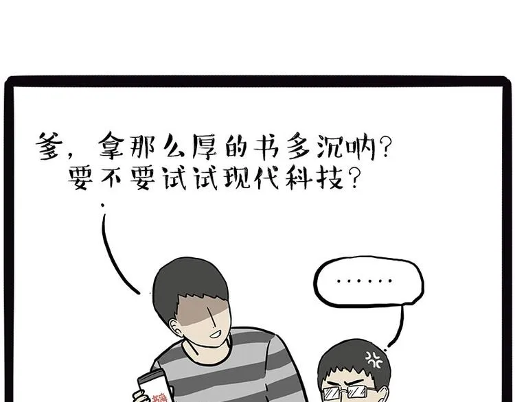 第210话 巴扎黑是最委屈的狗 第30页
