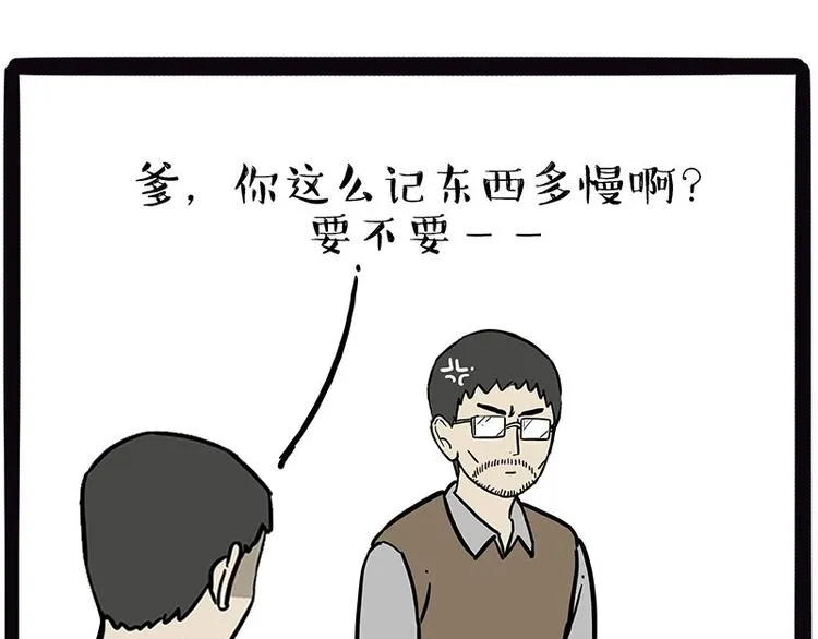 第210话 巴扎黑是最委屈的狗 第32页
