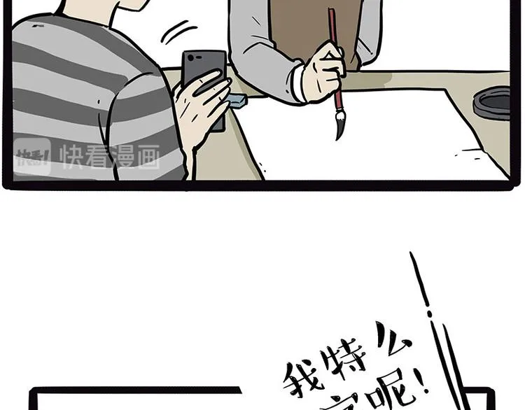 第210话 巴扎黑是最委屈的狗 第33页