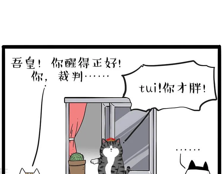 第211话 来吃瓜 第6页
