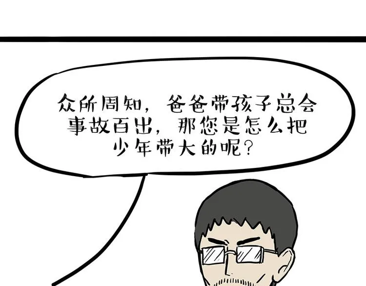 第212话 万能爹和“狗”生 第1页