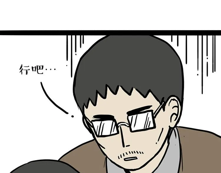 第212话 万能爹和“狗”生 第7页