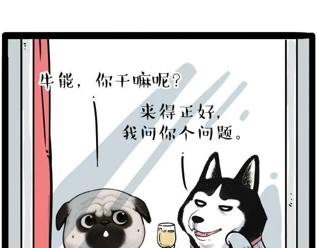 第212话 万能爹和“狗”生 第13页