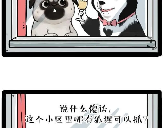 第212话 万能爹和“狗”生 第27页