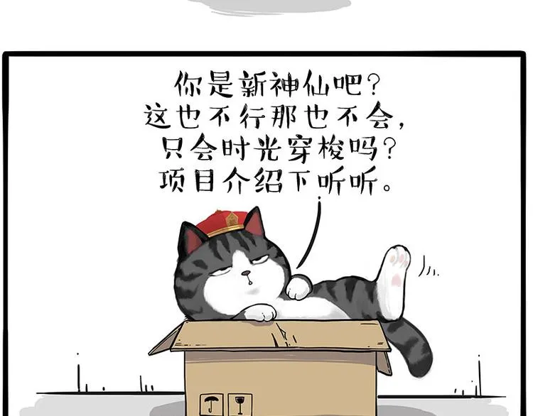 第213话 脱线穿越(上) 第10页