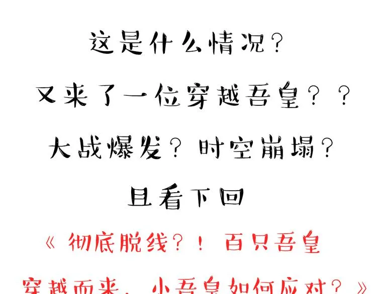 第213话 脱线穿越(上) 第47页