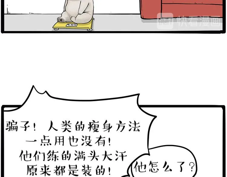 第215话 狗不要了 第8页