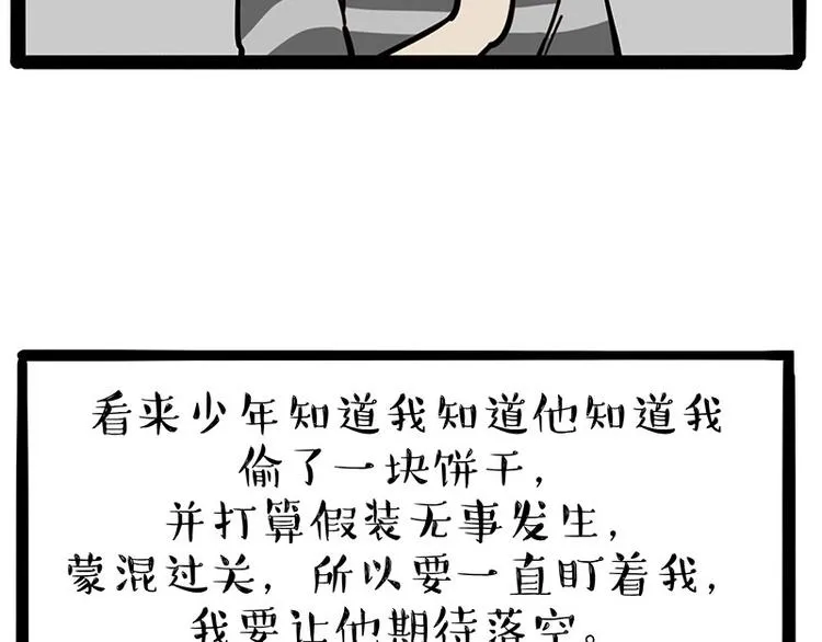 第215话 狗不要了 第20页