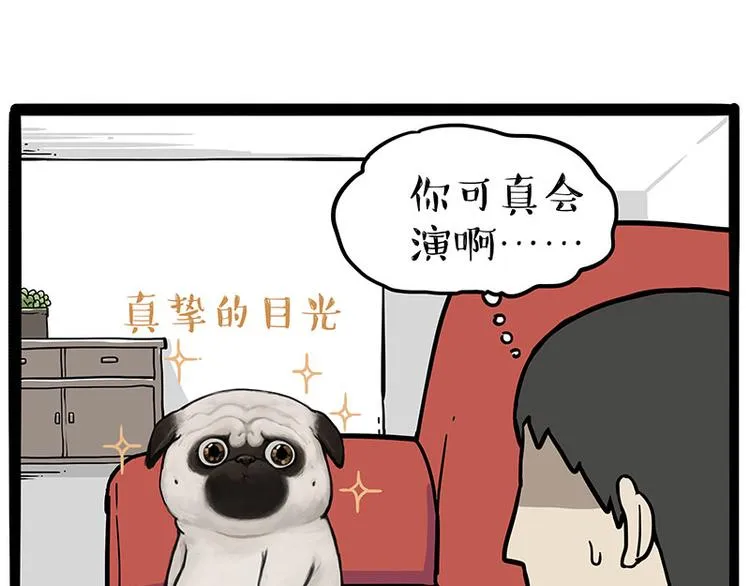 第215话 狗不要了 第28页