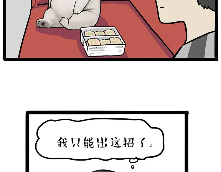 第215话 狗不要了 第29页