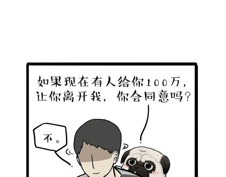 第215话 狗不要了 第42页