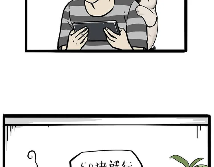 第215话 狗不要了 第43页
