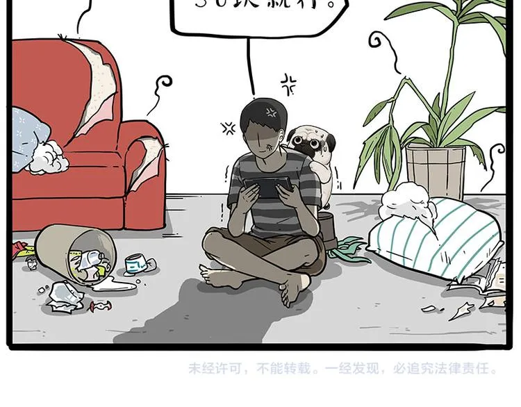 第215话 狗不要了 第44页