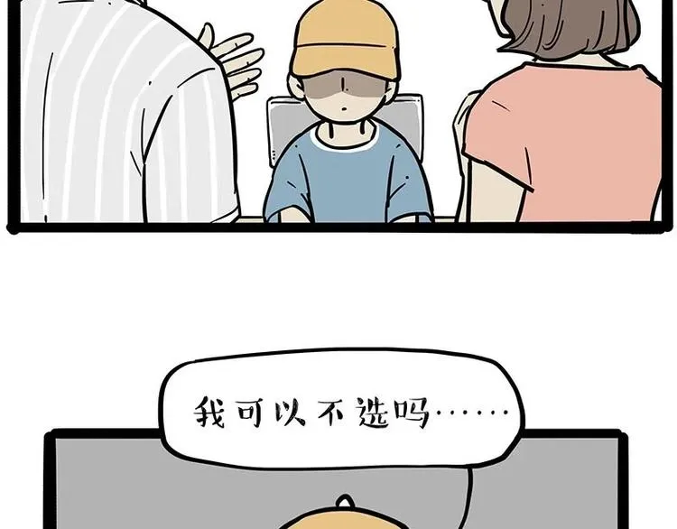 第216话 傲霸求领养了！ 第2页