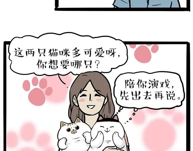第216话 傲霸求领养了！ 第13页
