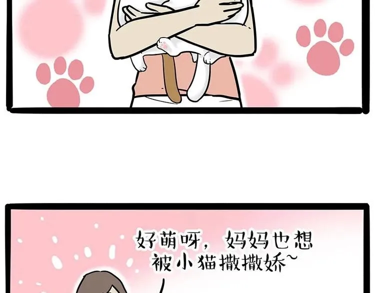 第216话 傲霸求领养了！ 第14页
