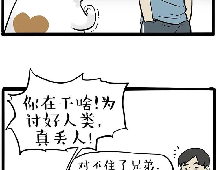 第216话 傲霸求领养了！ 第18页