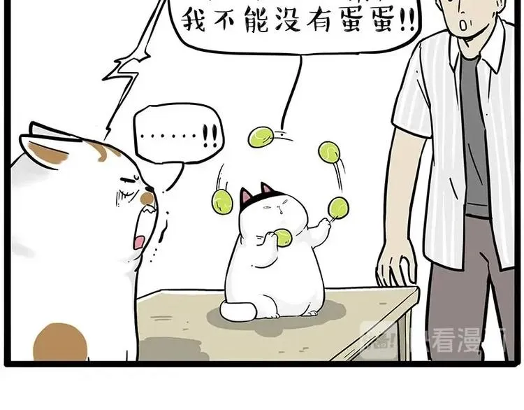 第216话 傲霸求领养了！ 第19页