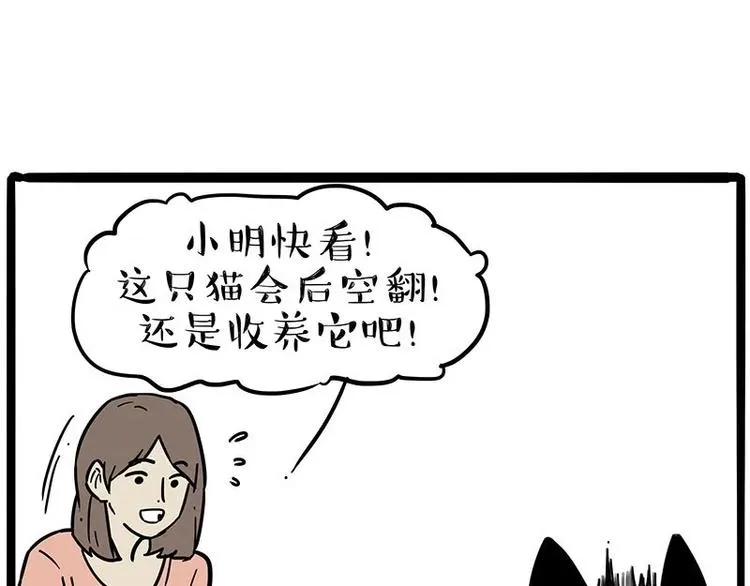 第216话 傲霸求领养了！ 第20页