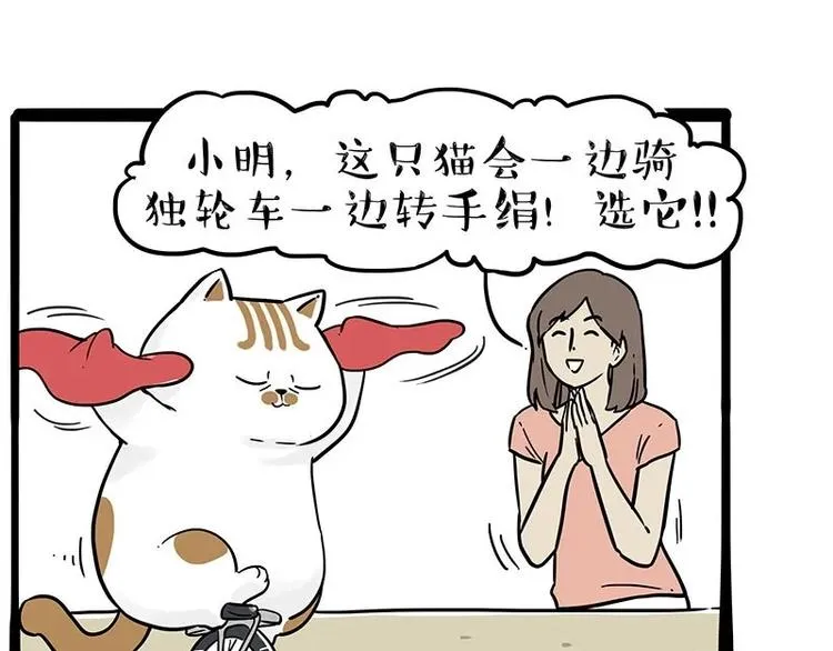 第216话 傲霸求领养了！ 第23页