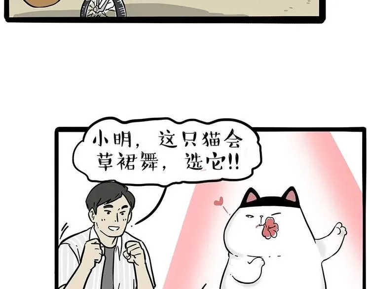 第216话 傲霸求领养了！ 第24页