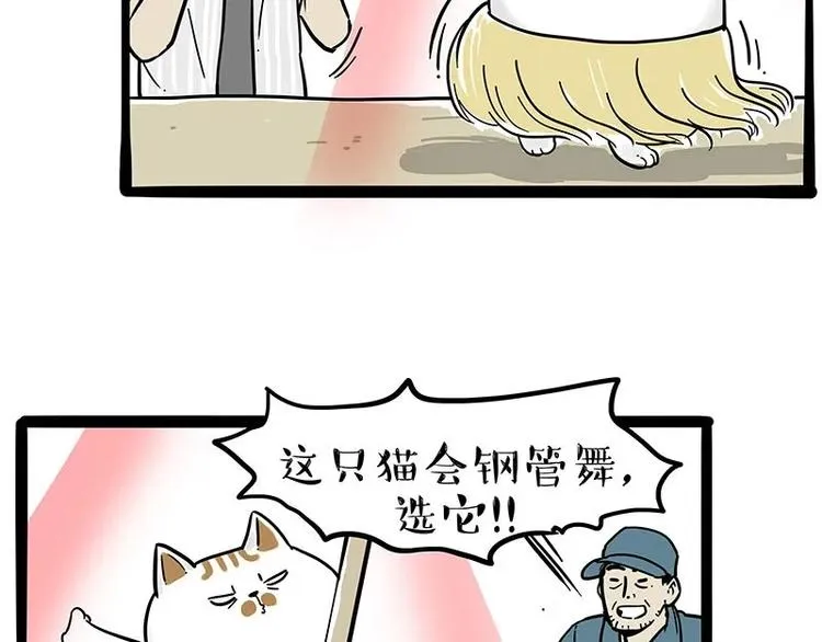 第216话 傲霸求领养了！ 第25页