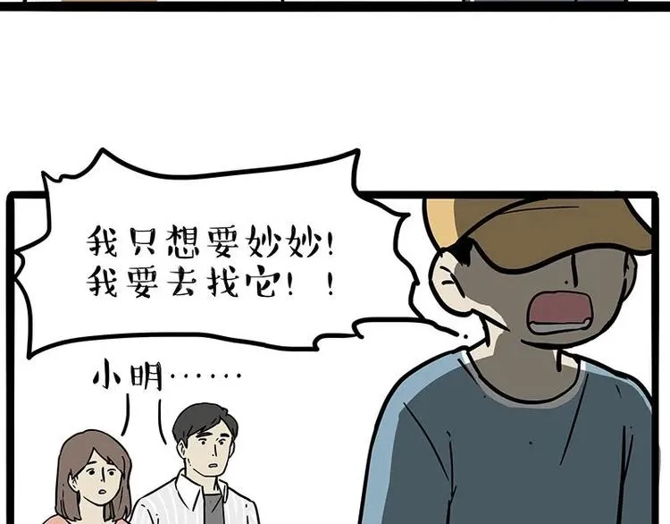 第216话 傲霸求领养了！ 第28页