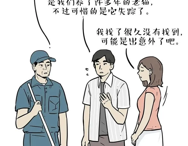第216话 傲霸求领养了！ 第31页