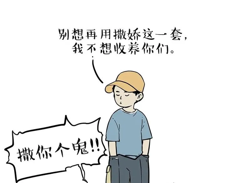 第216话 傲霸求领养了！ 第34页