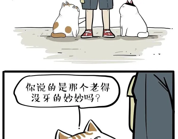 第216话 傲霸求领养了！ 第35页