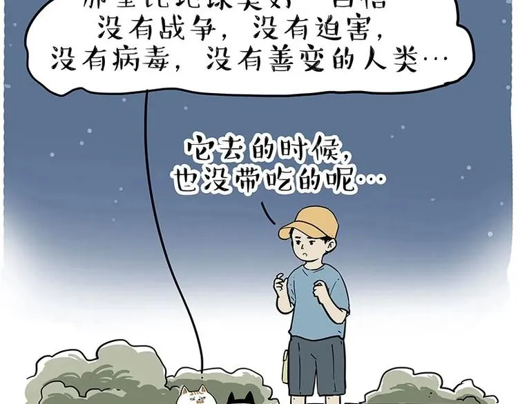 第216话 傲霸求领养了！ 第43页