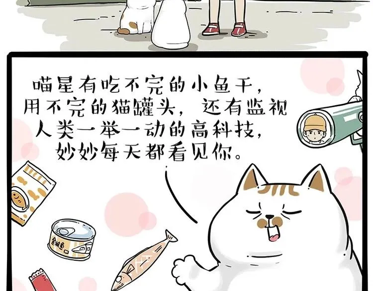 第216话 傲霸求领养了！ 第44页