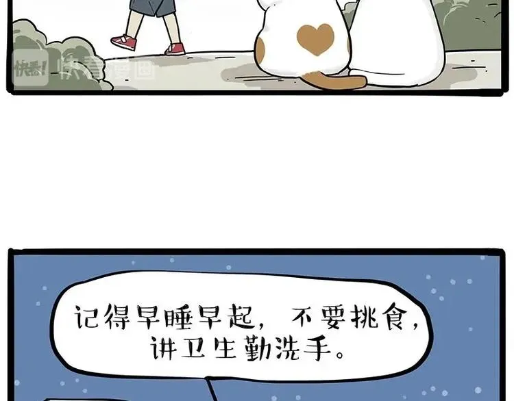 第216话 傲霸求领养了！ 第50页
