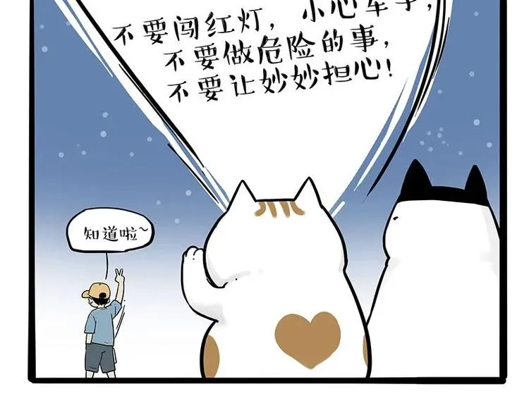 第216话 傲霸求领养了！ 第52页