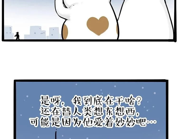 第216话 傲霸求领养了！ 第54页