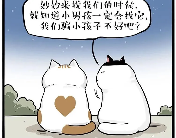 第216话 傲霸求领养了！ 第56页