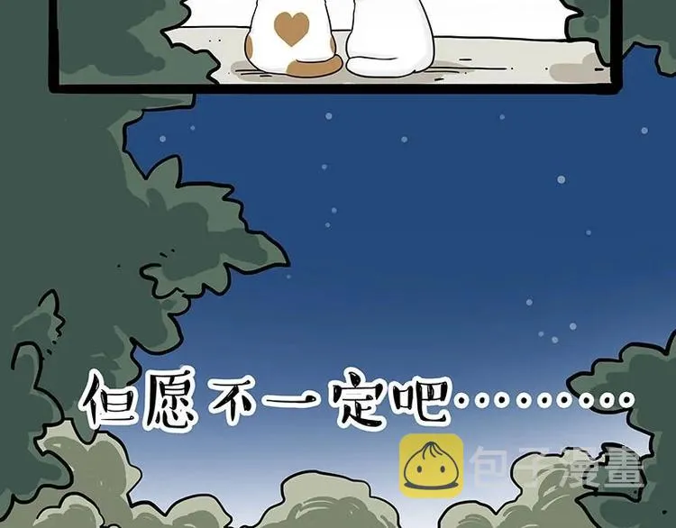 第216话 傲霸求领养了！ 第61页